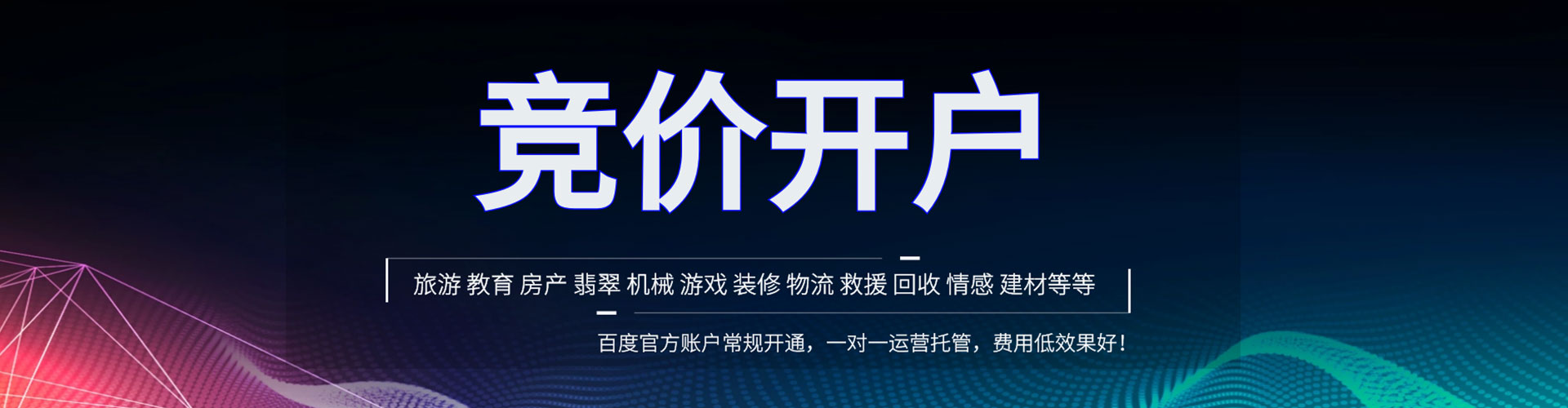 安次sem竞价